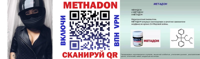 МЕТАДОН methadone  Купить  Почеп 